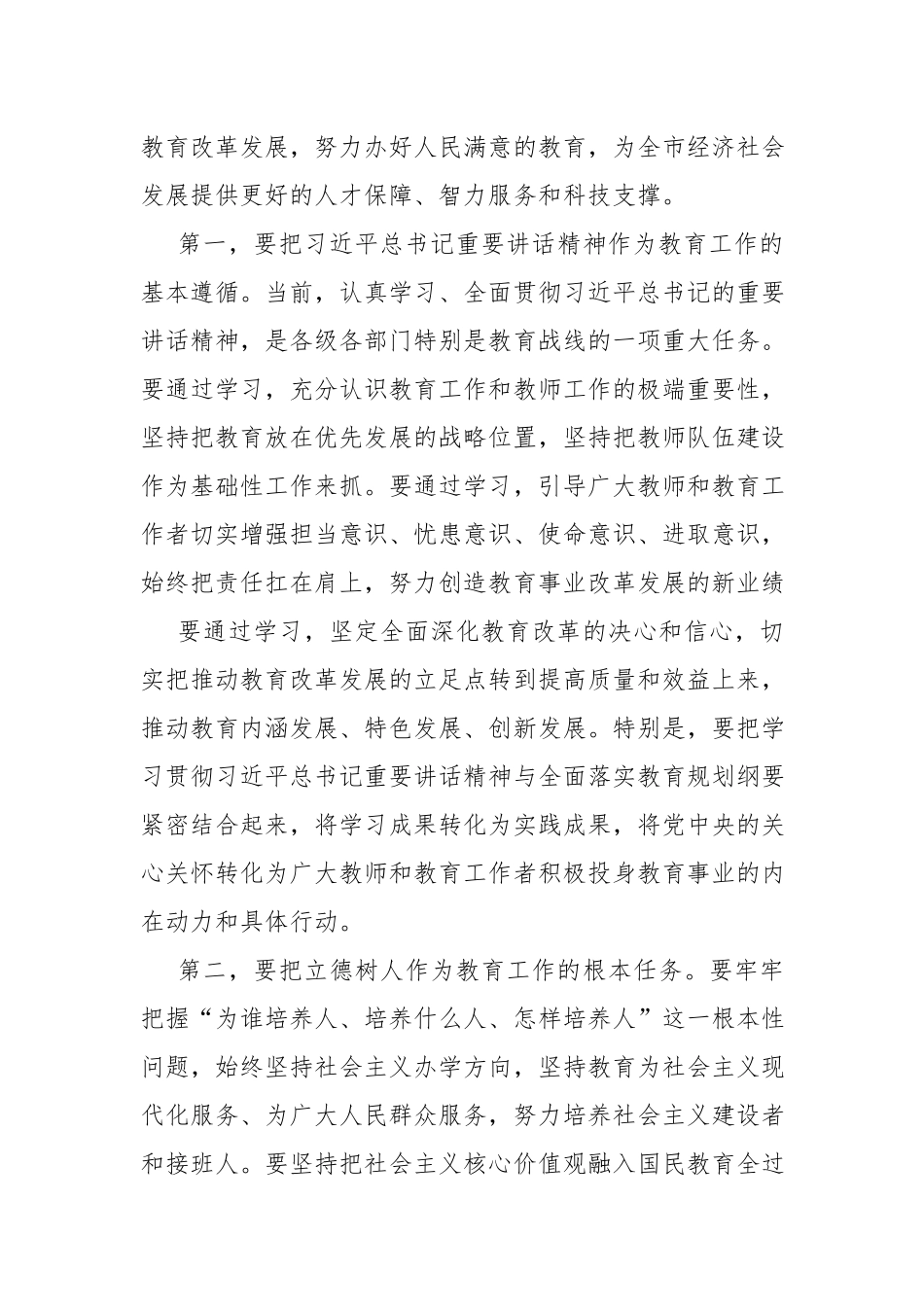 在庆祝教师节暨优秀教师表彰大会上的讲话提纲.docx_第3页