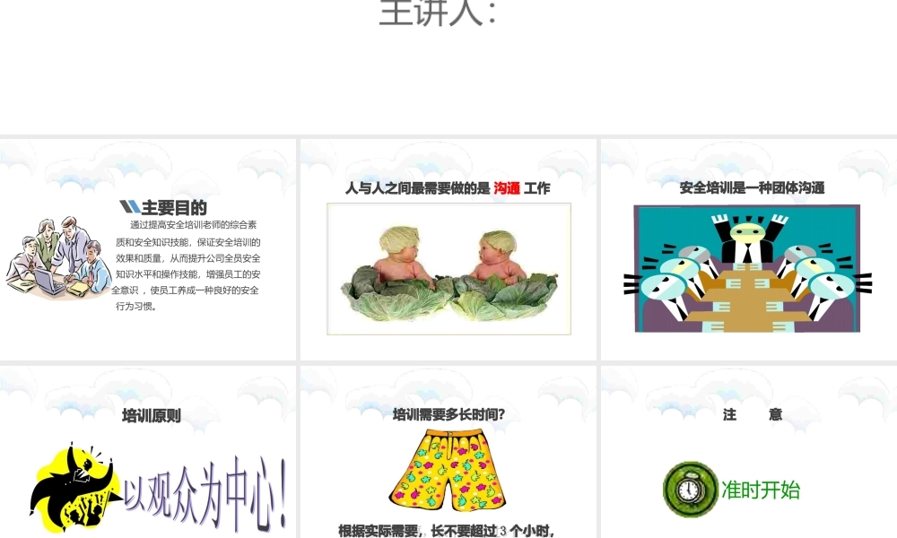 如何成为_名优秀的安全培训师.pptx