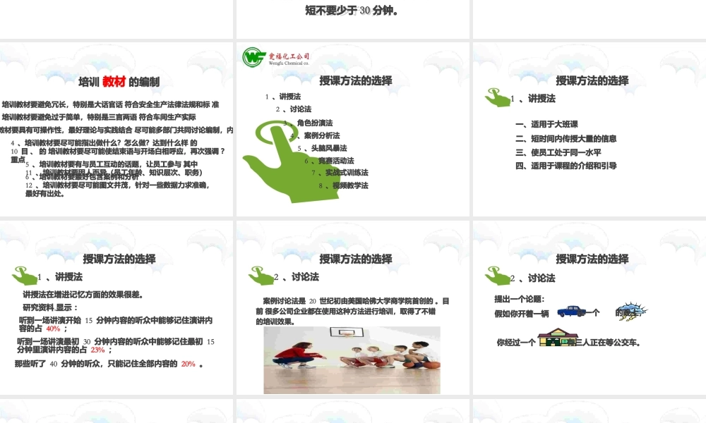 如何成为_名优秀的安全培训师.pptx