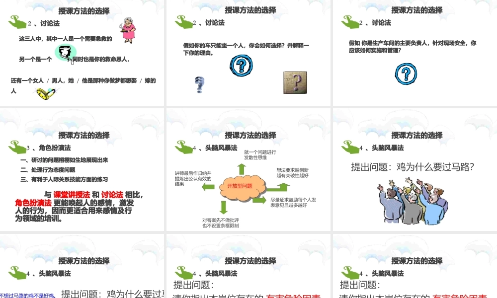 如何成为_名优秀的安全培训师.pptx