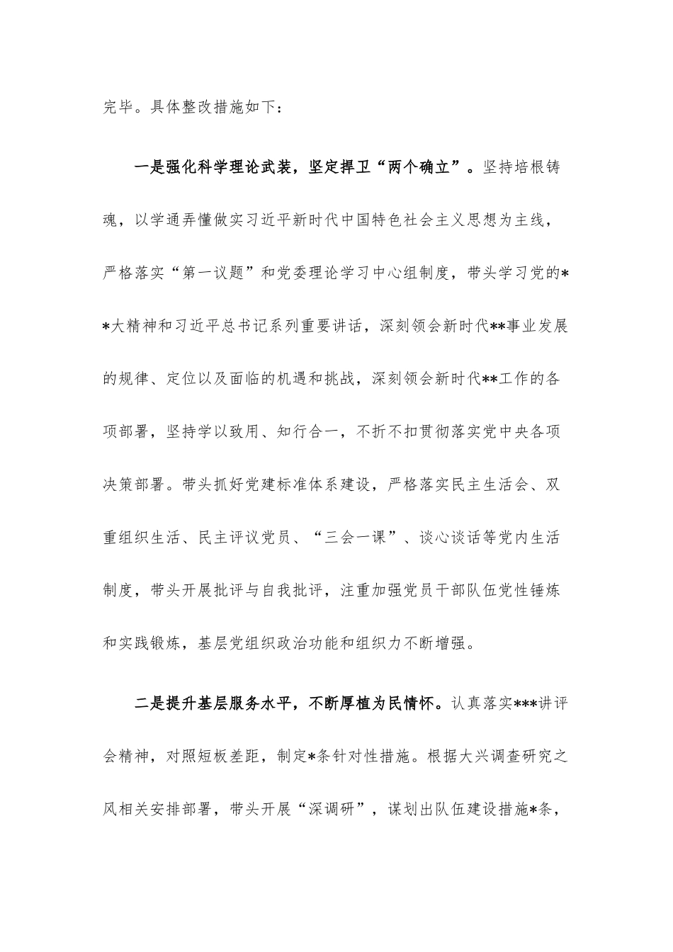 主要领导2023年主题教育民主生活会个人对照检查材料.docx_第2页