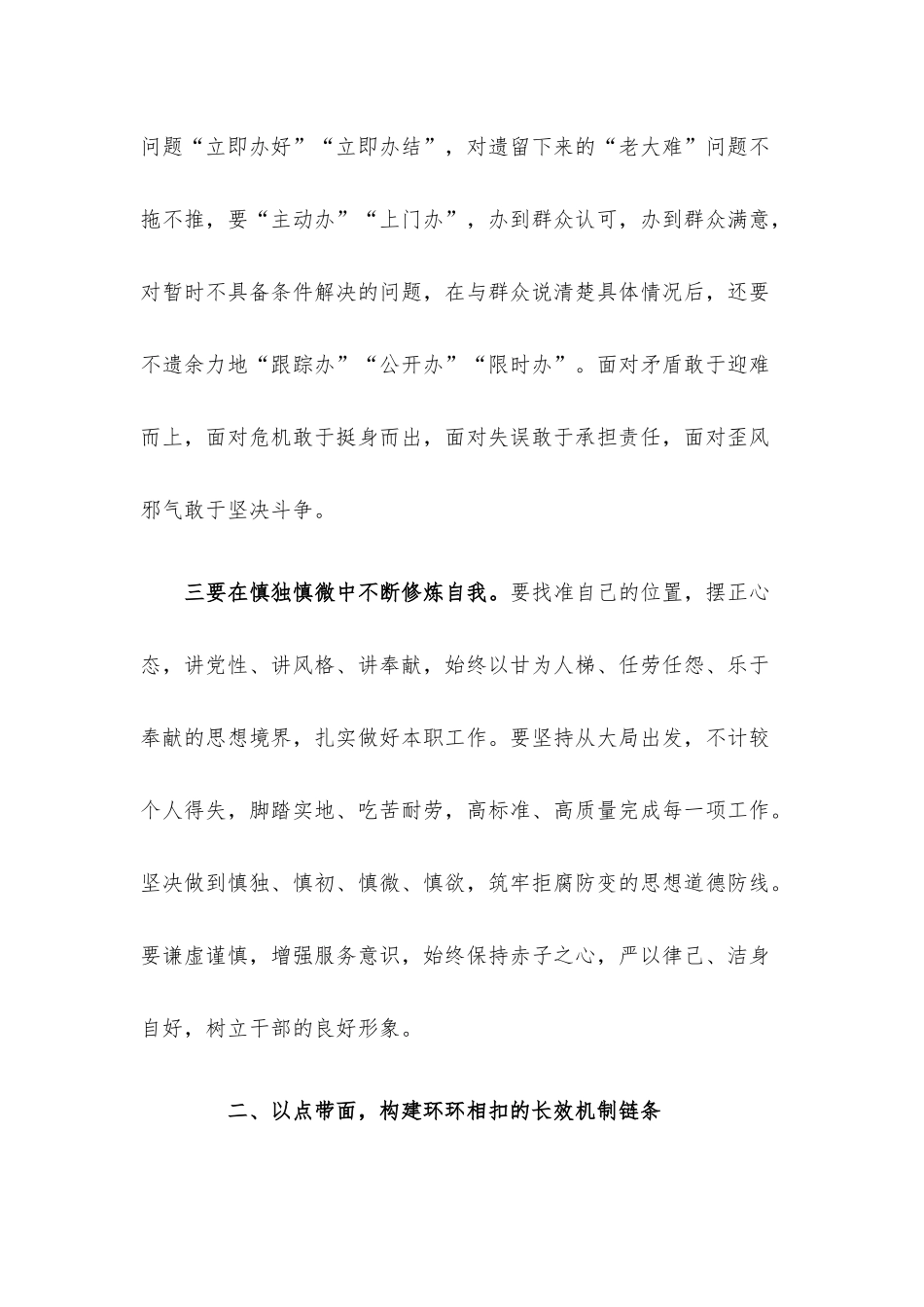 廉政党课：锲而不舍纠治“四风” 擦亮作风建设金名片.docx_第3页