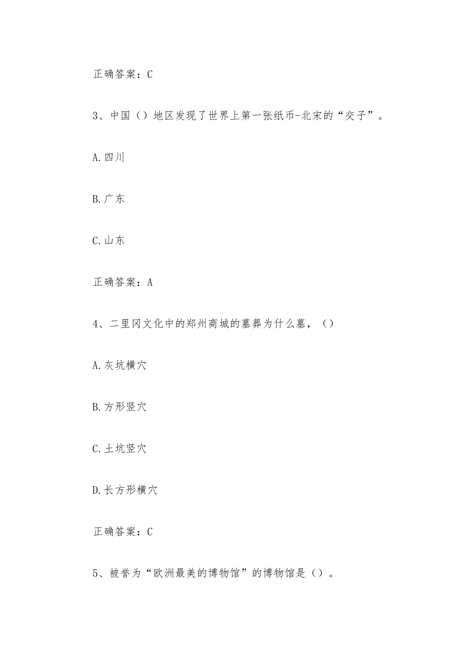 2023全国青少年文化遗产知识大赛题库附答案（第1-100题）.docx_第2页