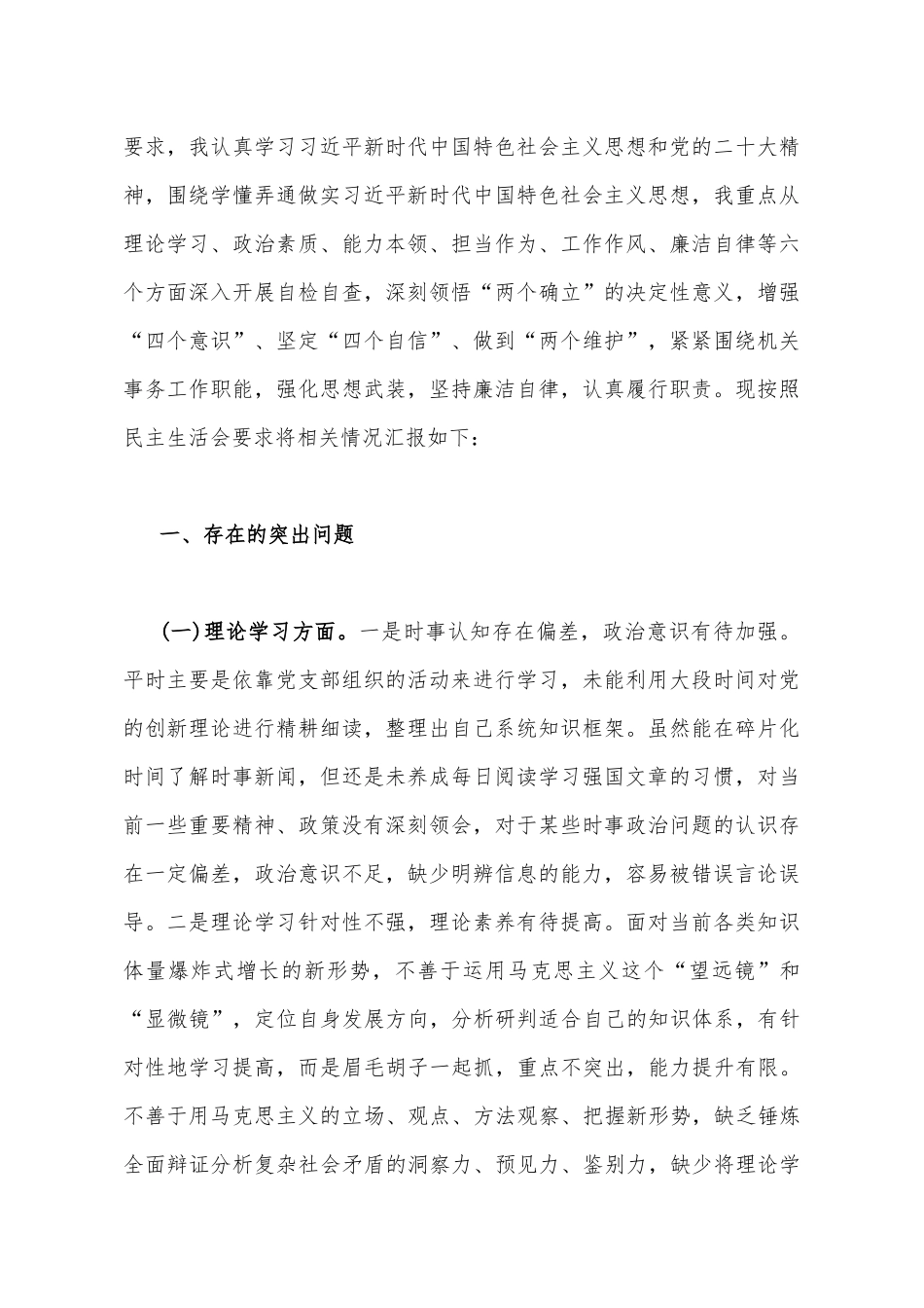 2023年学思想、强党性、重实践、建新功在理论学习、担当作为、廉洁自律等“六个方面”对照检查材料【4篇文】.docx_第2页