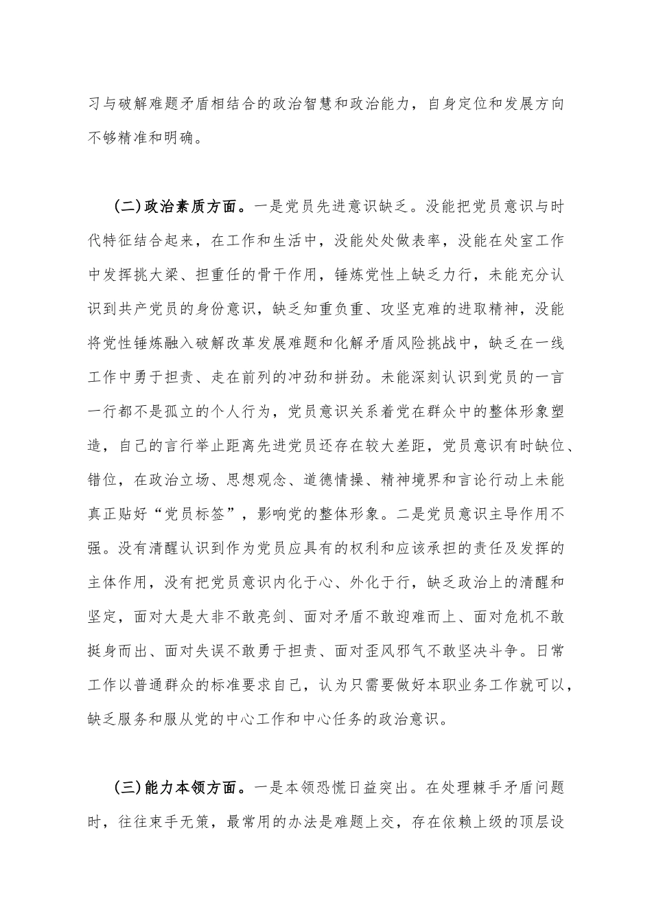 2023年学思想、强党性、重实践、建新功在理论学习、担当作为、廉洁自律等“六个方面”对照检查材料【4篇文】.docx_第3页