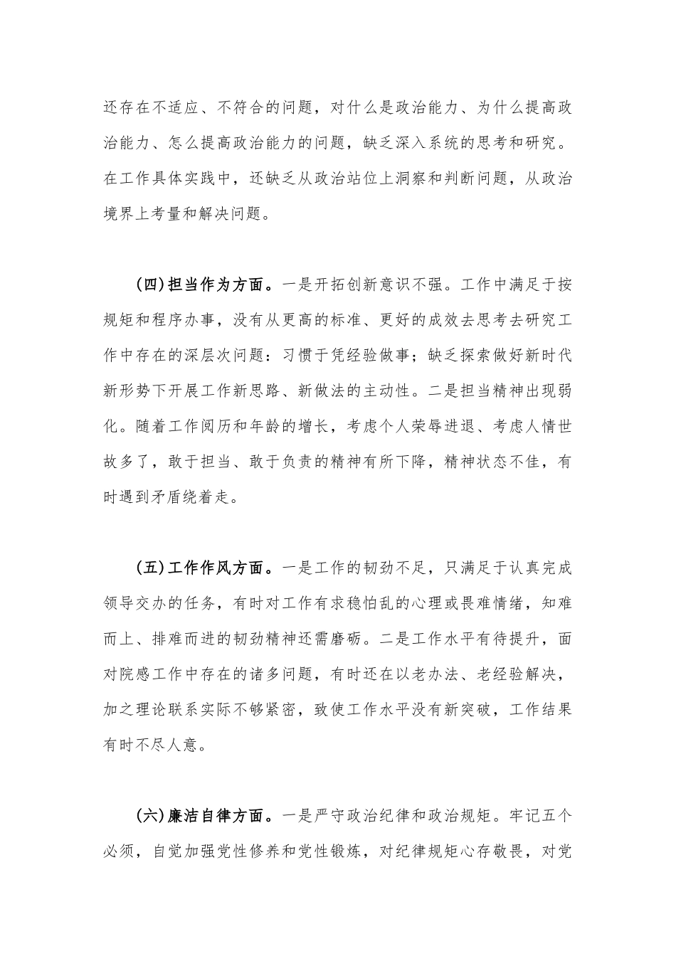 2023年学思想、强党性、重实践、建新功“六个方面”民主生活会对照检查材料【四篇文】.docx_第3页