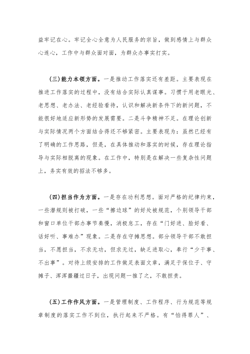 2023年“学思想、强党性、重实践、建新功”问题查摆剖析材料4篇文（理论学习、政治素质、工作作风、担当作为、廉洁自律等“六个方面”).docx_第3页