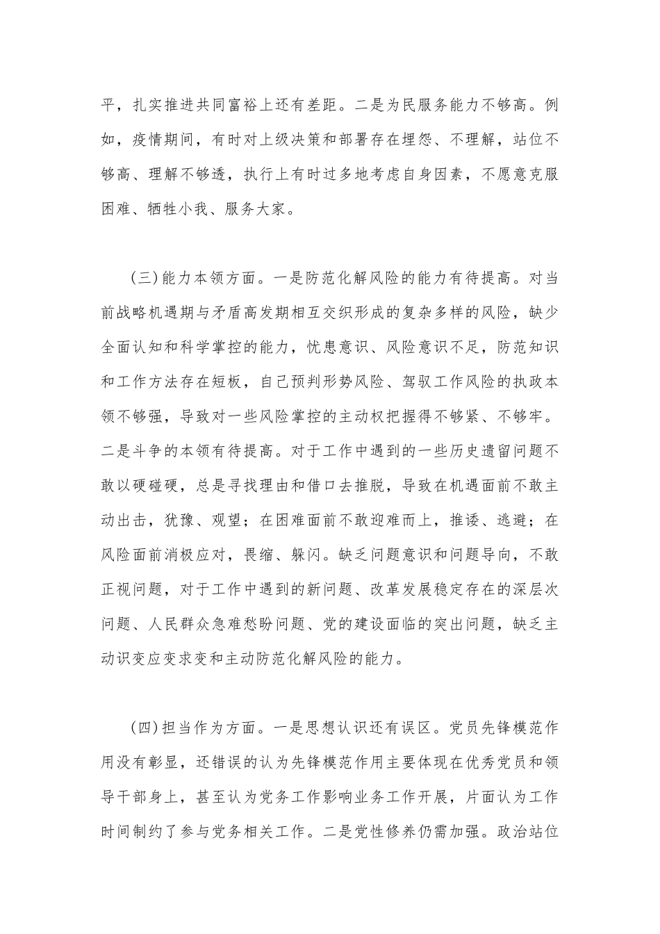 “学思想、强党性、重实践、建新功”2023年主题教育在理论学习、政治素质、工作作风、廉洁自律等“六个方面”问题查摆剖析材料【4篇文】.docx_第3页