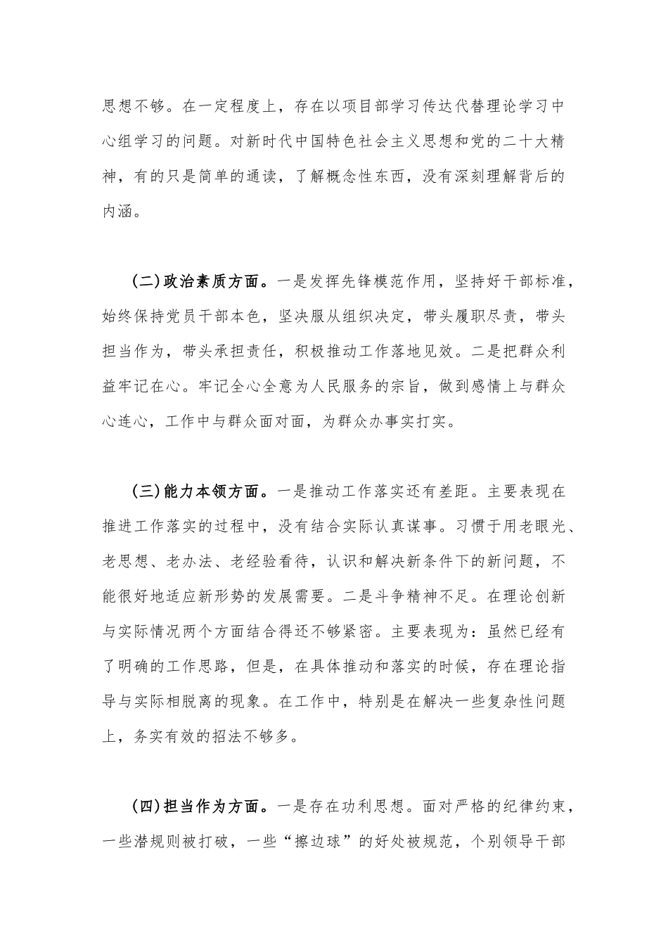 在理论学习、担当作为、廉洁自律等“六个方面”2023年“学思想、强党性、重实践、建新功”对照检查材料【八篇】供参考.docx_第3页