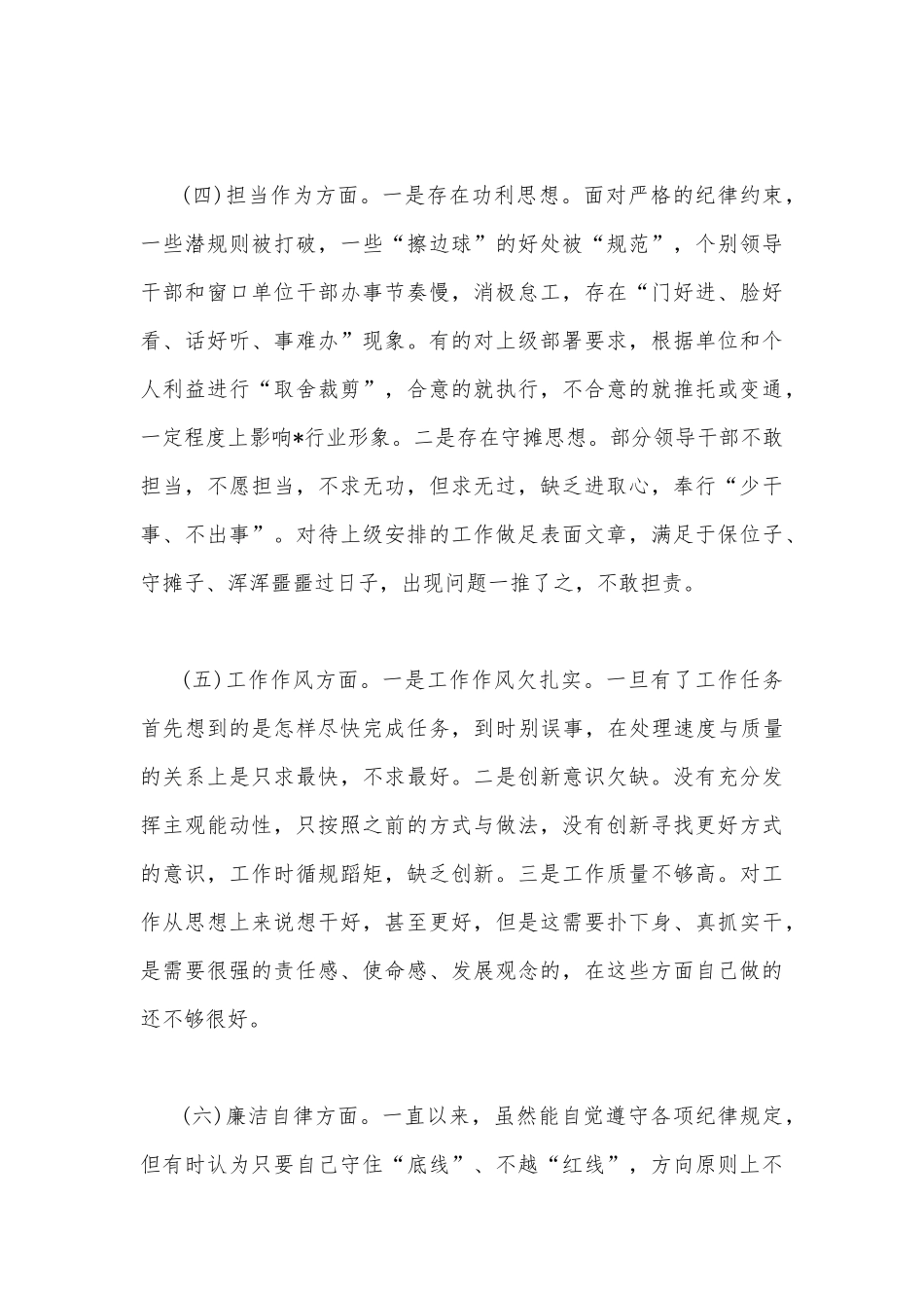 2023年“学思想、强党性、重实践、建新功”六个方面对照检查发言材料4篇文【供参考】.docx_第3页