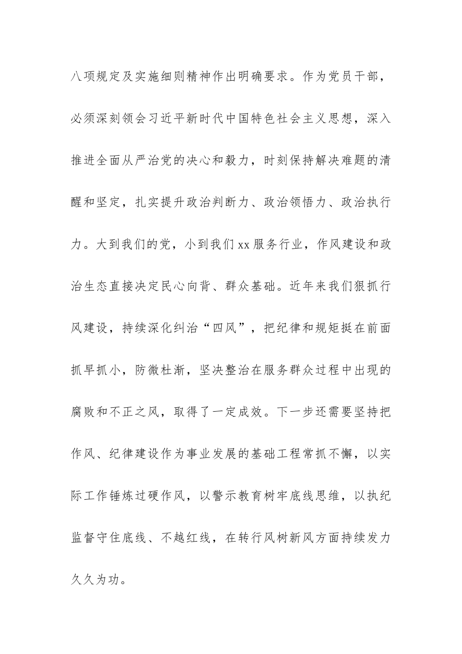 主题教育专题四研讨发言材料范文.docx_第3页