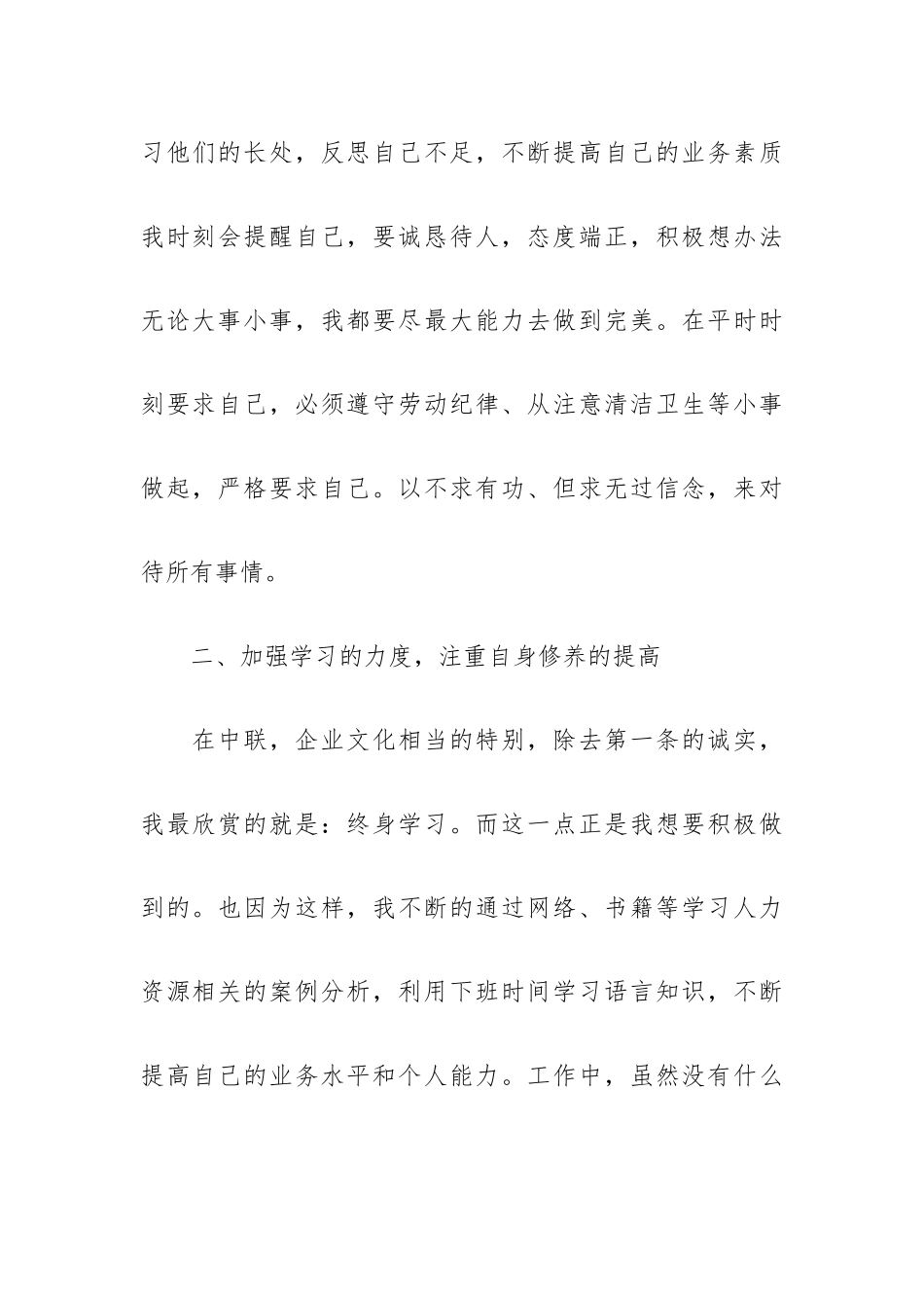 有关人事试用期个人工作总结.docx_第2页