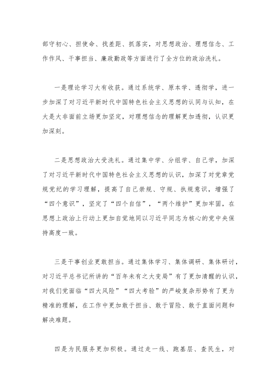2023年主题教育“学思想、强党性、重实践、建新功”在理论学习、廉洁自律等“六个方面”问题查摆剖析材料【8篇文】供参考.docx_第3页