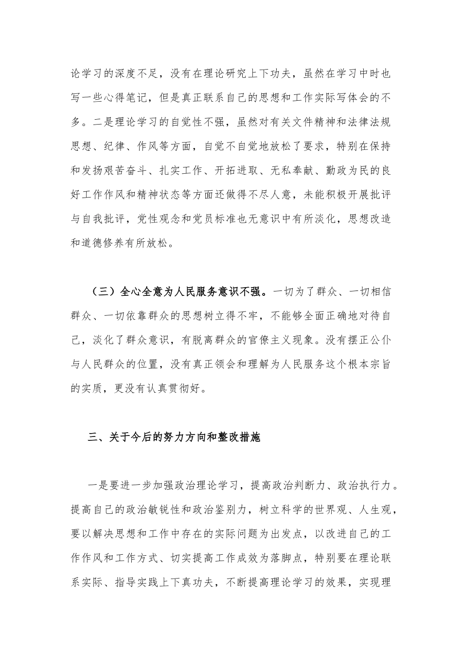 2023年“学思想、强党性、重实践、建新功”主题教育在理论学习、廉洁自律等“六个方面”问题查摆剖析材料【八篇文】.docx_第3页