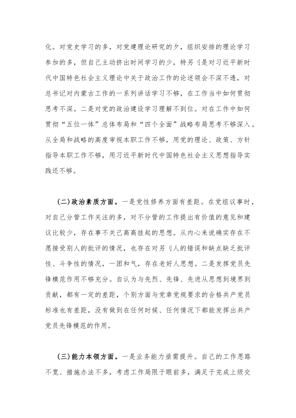 2023年“学思想、强党性、重实践、建新功”在理论学习等“六个方面”问题查摆剖析材料【8篇文】.docx_第3页