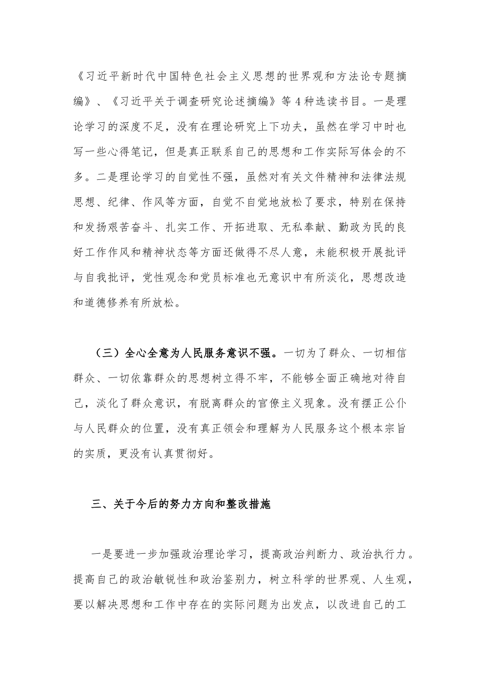 “学思想、强党性、重实践、建新功”2023年主题教育在理论学习、廉洁自律等“六个方面”问题查摆剖析材料【多篇文】供参考.docx_第3页