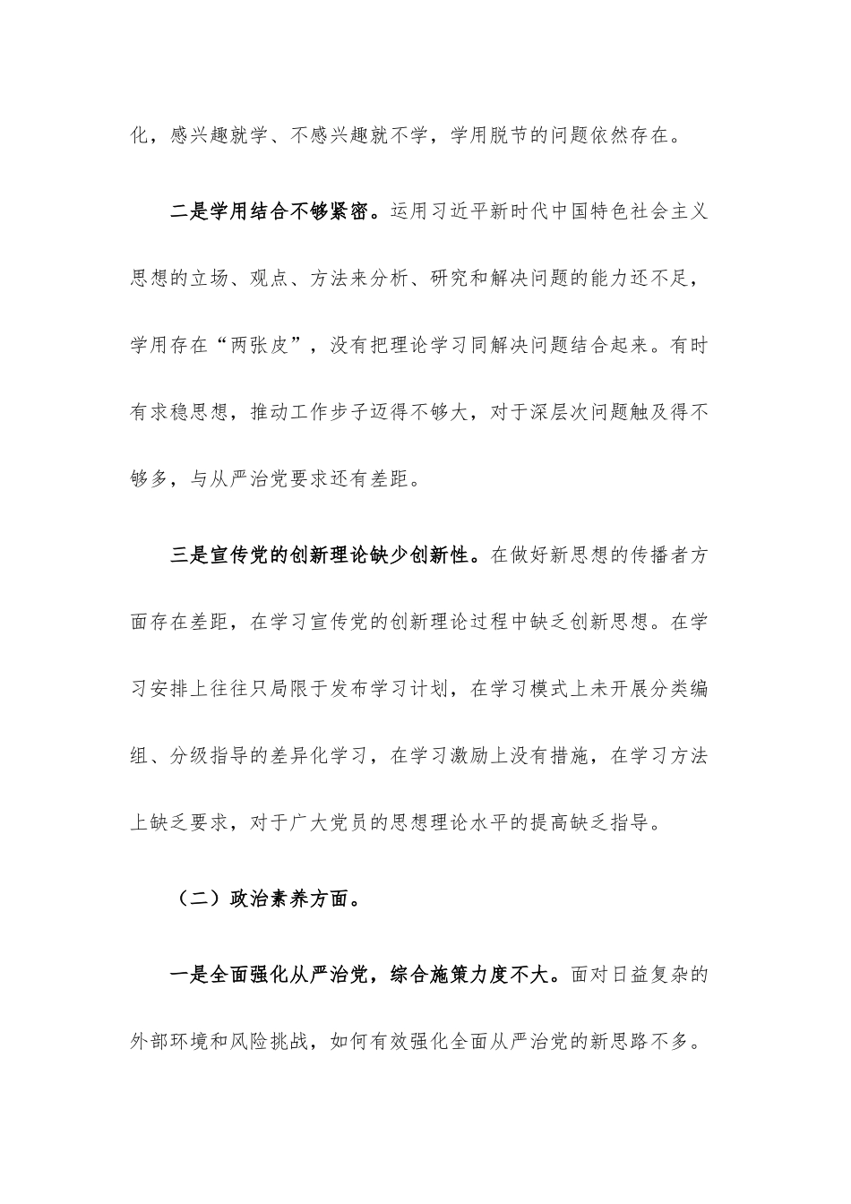 2023年主题教育专题民主生活会对照检查材料（领导干部）.docx_第2页