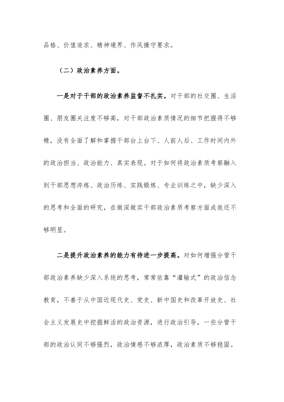 2023年主题教育专题民主生活会个人对照检查材料（党员干部）.docx_第3页