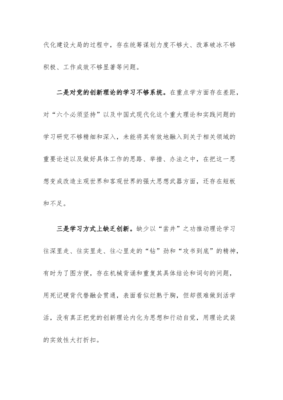 2023年主题教育专题民主生活会个人对照检查材料.docx_第2页
