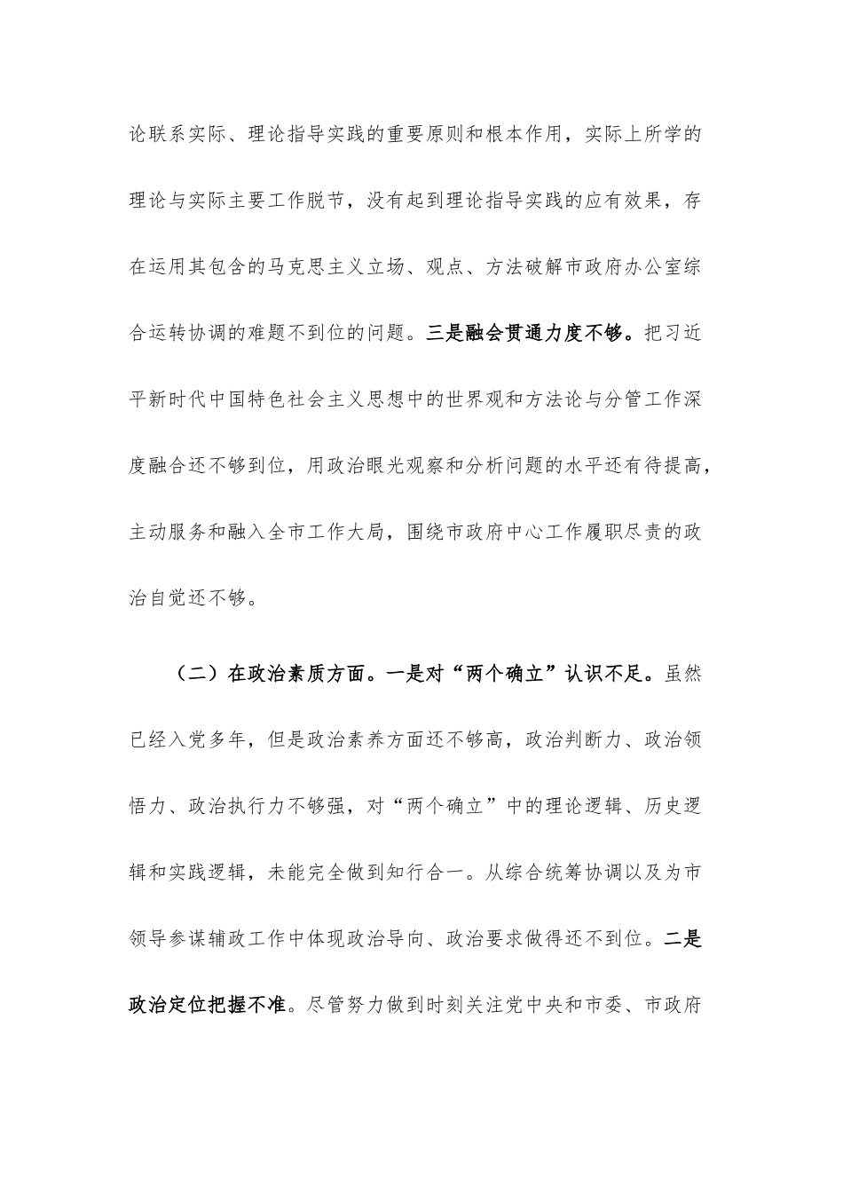 2023年专题民主生活会个人6个对照检查材料.docx_第2页