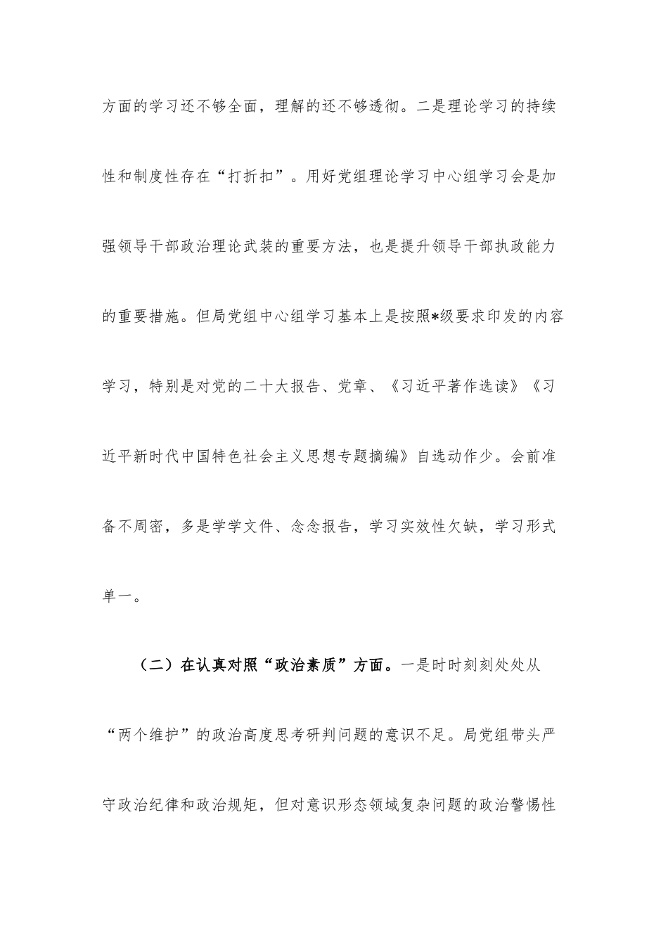 班子2023年主题教育专题民主生活会对照检查材料.docx_第3页