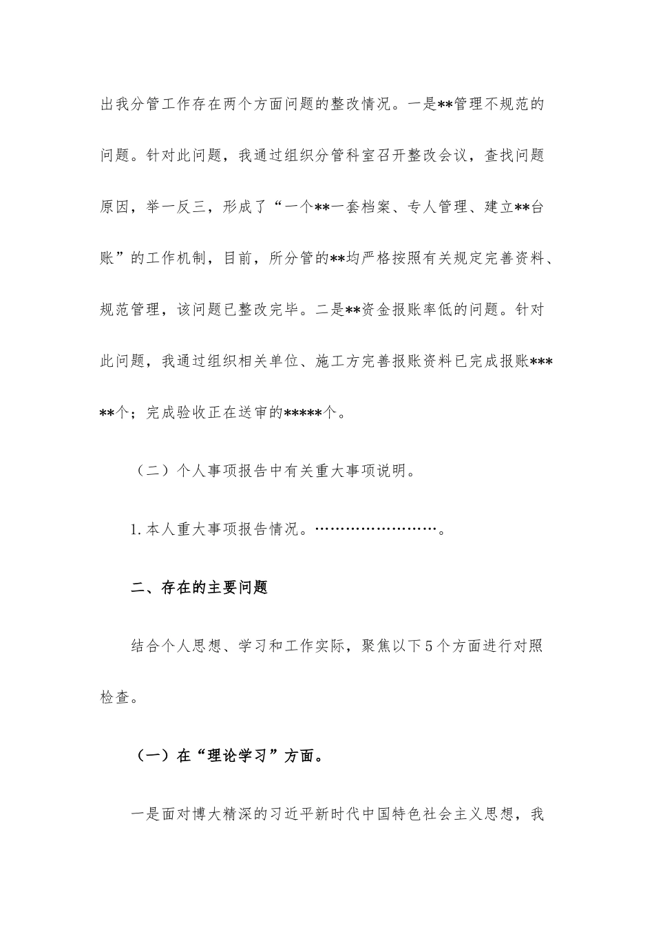 党员领导干部2023年主题教育专题民主生活会个人对照检查材料.docx_第2页