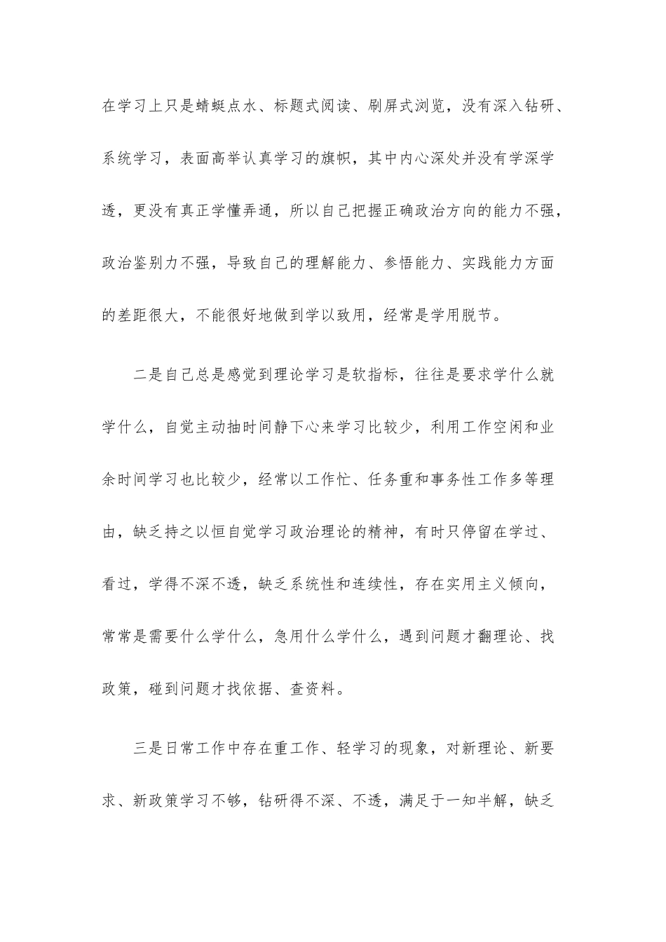 党员领导干部2023年主题教育专题民主生活会个人对照检查材料.docx_第3页