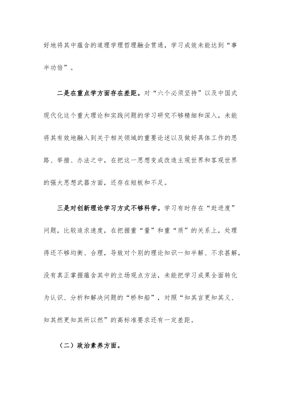 党员主题教育专题民主生活会个人对照检查材料.docx_第2页