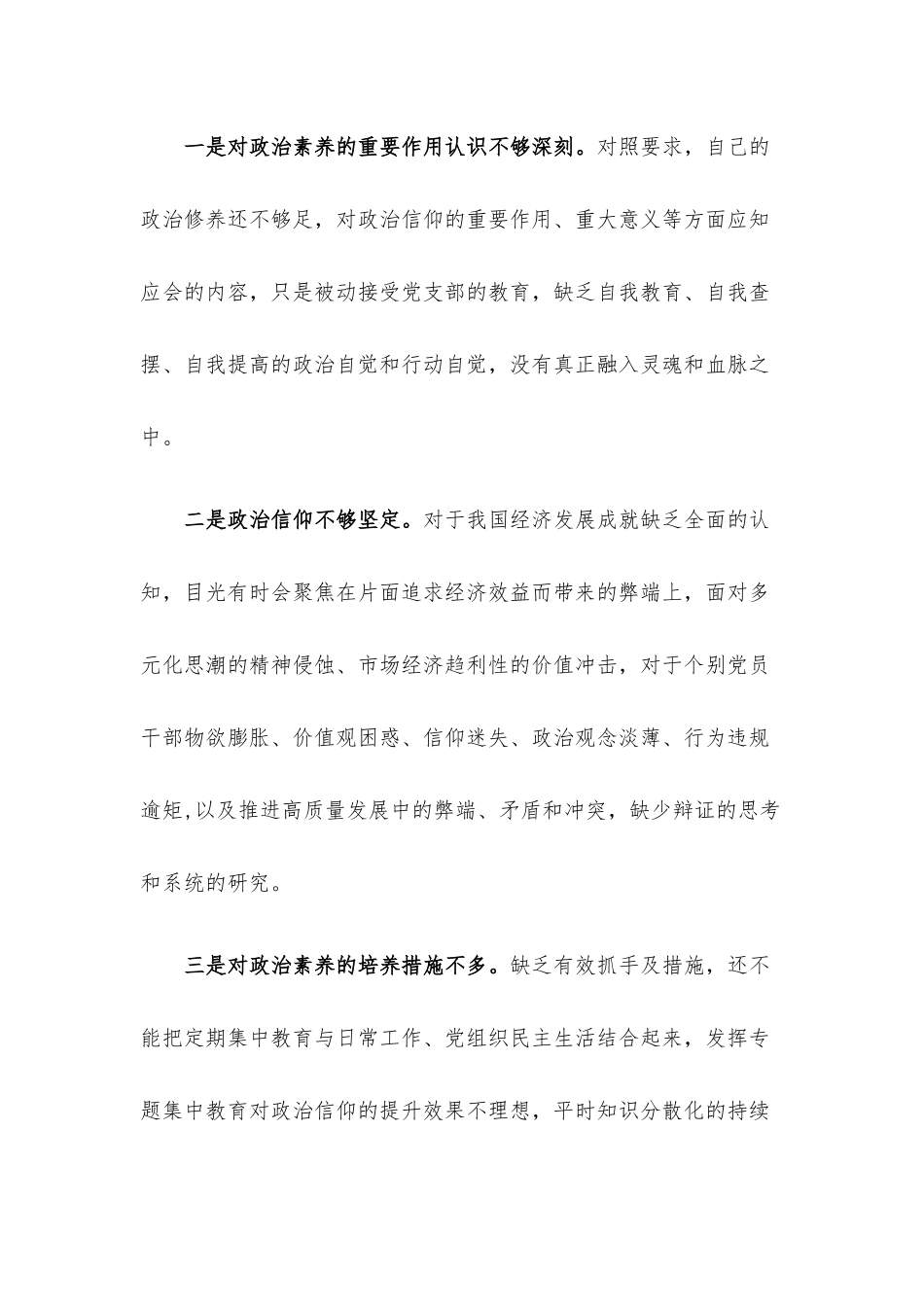 党员主题教育专题民主生活会个人对照检查材料.docx_第3页