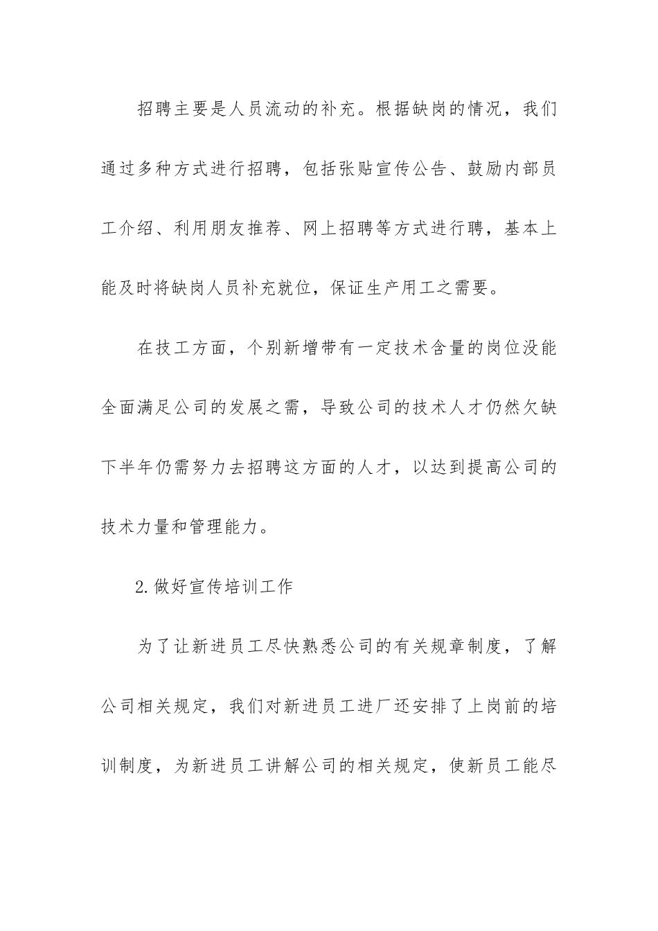 人事专员工作总结个人范本大全.docx_第2页