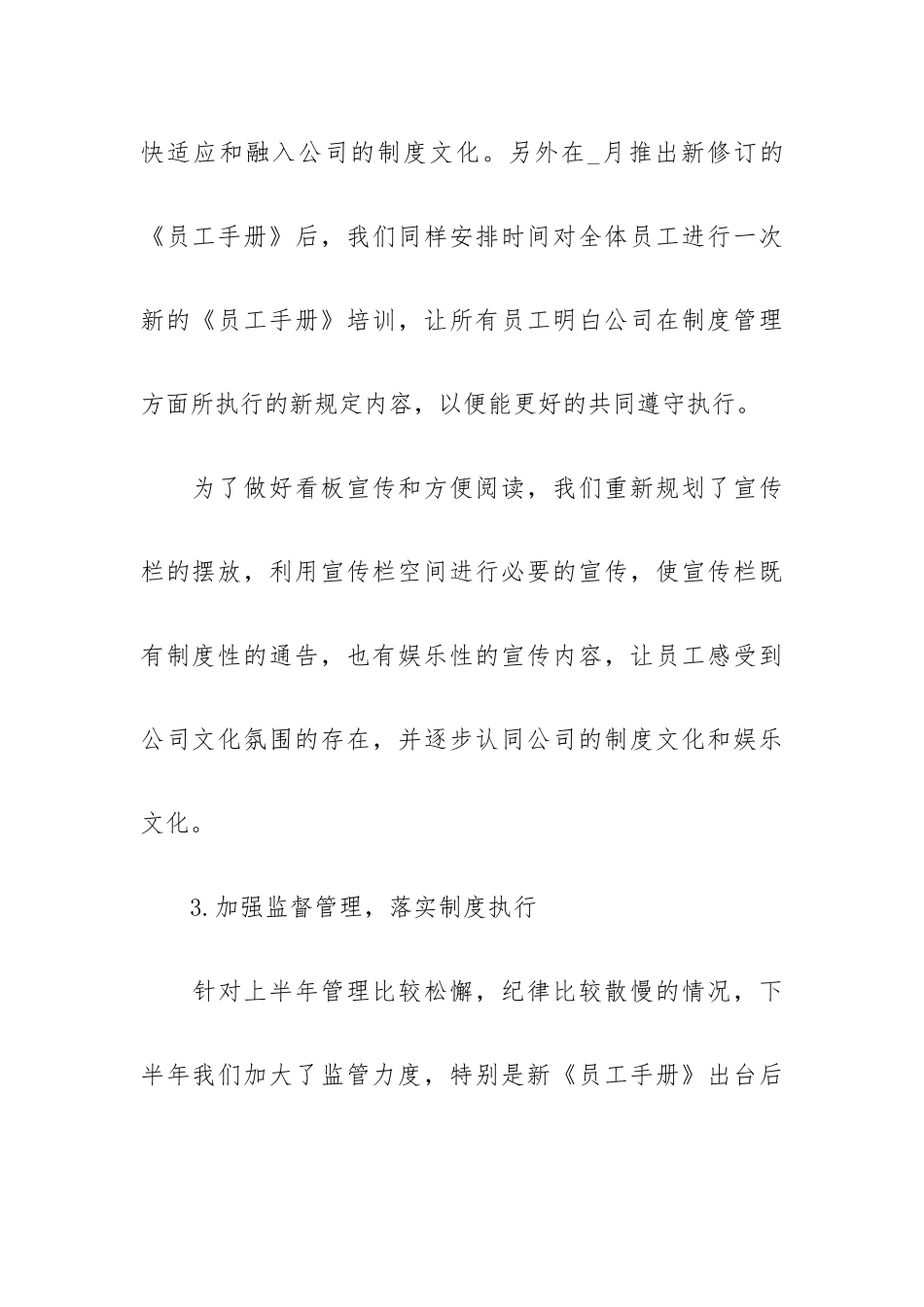 人事专员工作总结个人范本大全.docx_第3页