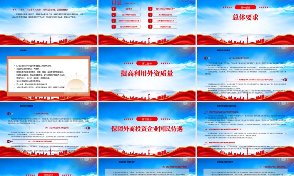 2023关于进一步优化外商投资环境加大吸引外商投资力度的意见PPT推进高水平对外开放构建开放型经济新体制PPT课件（带内容）.pptx