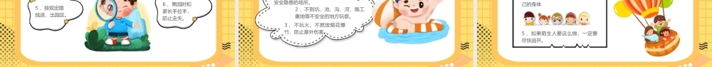 彩色卡通幼儿园开学第一课校园典礼PPT幼儿园安全注意事项PPT课件（带内容）.pptx