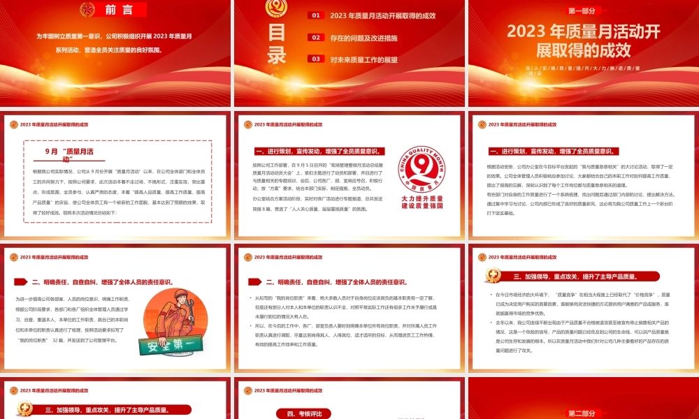 质量月活动总结PPT深入实施质量提升大力推进质量建设PPT课件（带内容）.pptx