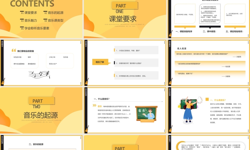 新学期音乐开学第一课主题班会PPT乘着音乐的翅膀PPT课件（带内容）.pptx