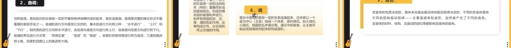 新学期音乐开学第一课主题班会PPT乘着音乐的翅膀PPT课件（带内容）.pptx