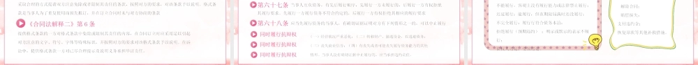 公司合同管理培训PPT合同管理的基础知识PPT课件（带内容）.pptx