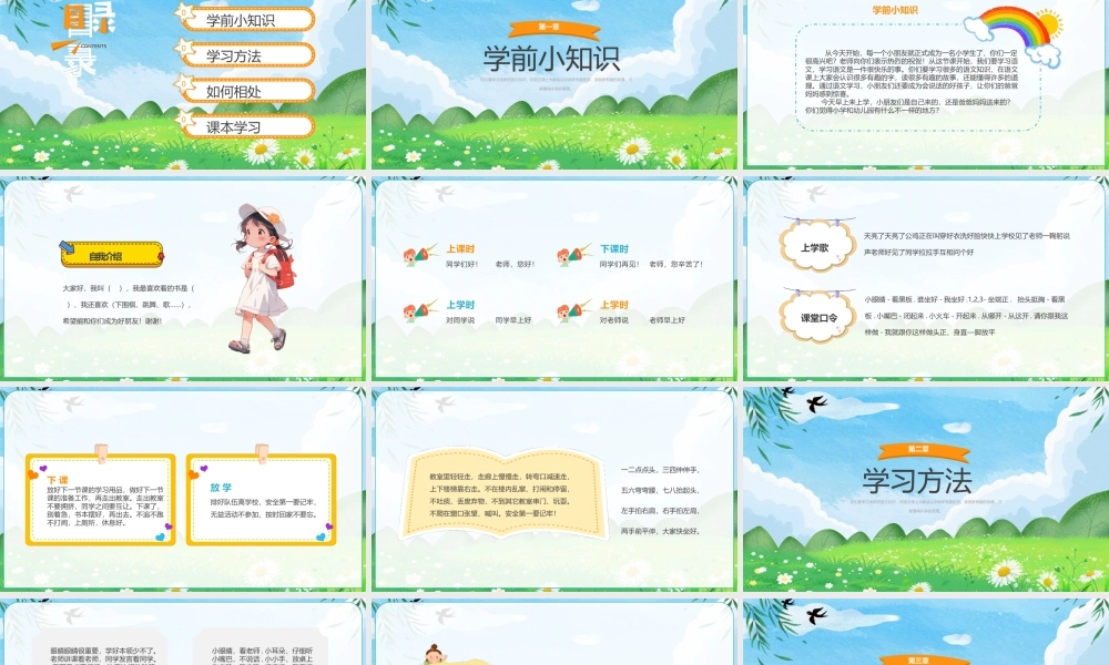 小学一年级新生入学培训PPT学前小知识PPT课件（带内容）.pptx