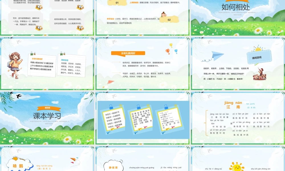 小学一年级新生入学培训PPT学前小知识PPT课件（带内容）.pptx