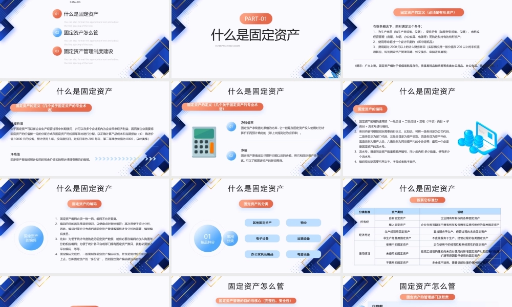 企业固定资产会计核算培训PPT固定资产管理制度建设PPT课件（带内容）.pptx