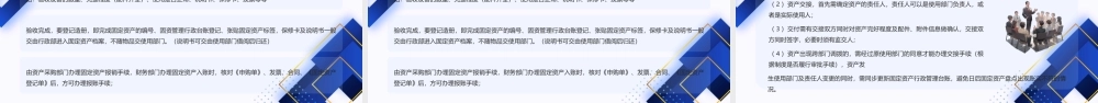 企业固定资产会计核算培训PPT固定资产管理制度建设PPT课件（带内容）.pptx