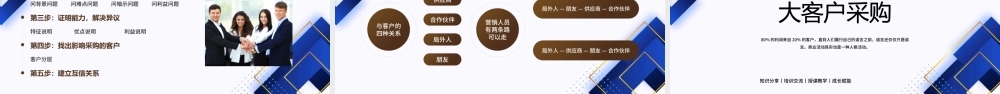 XX企业大客户管理培训PPT大客户的管理与分析PPT课件（带内容）.pptx