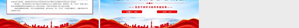 第二个结合是又一次的思想解放PPT在第二个结合中不断探索面向未来的理论和制度创新PPT课件（带内容）.pptx