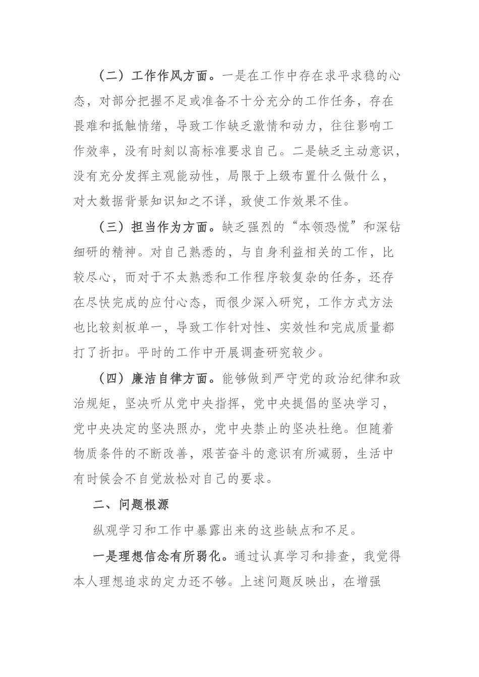 3篇2023年在“理论学习、政治素质、能力本领、担当作为、工作作风、廉洁自律”组织生活会个人对照检查材料.docx_第2页