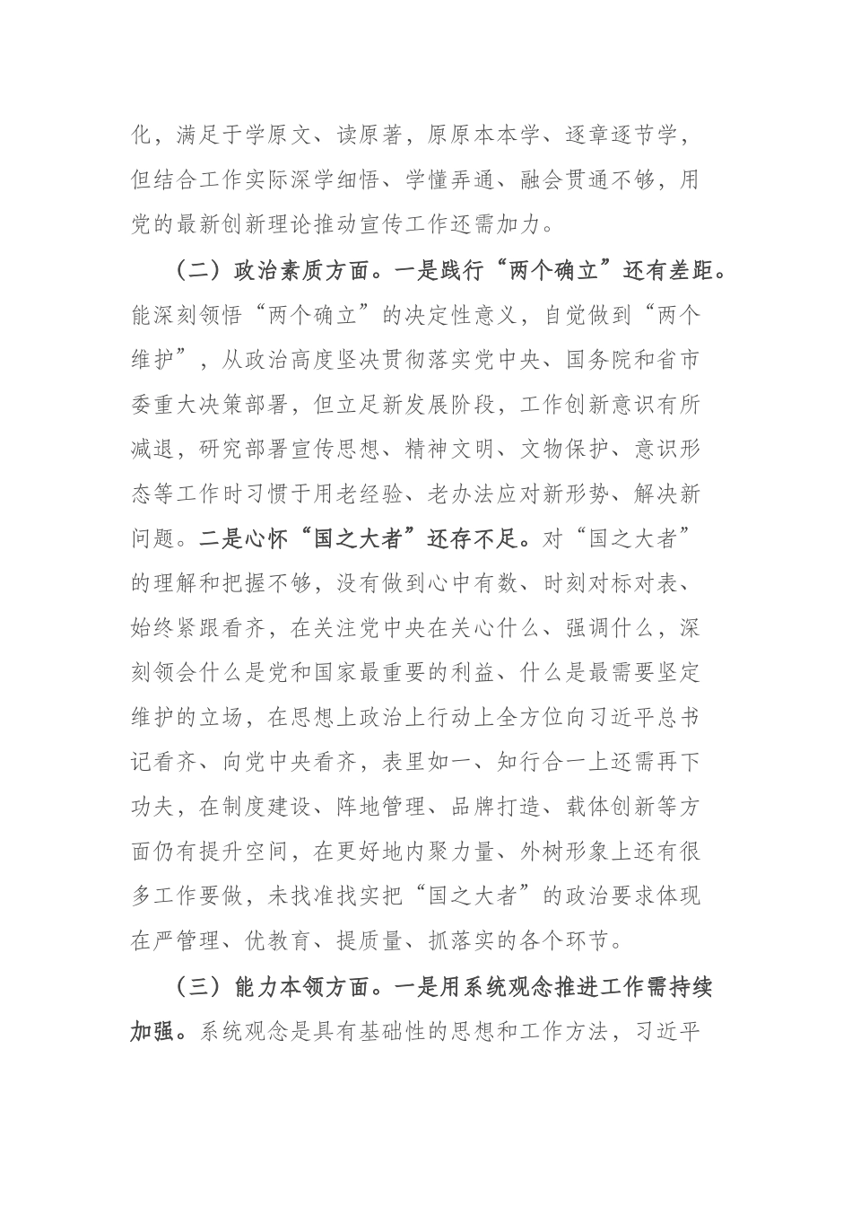 4篇2023年在“理论学习、政治素质、能力本领、担当作为、工作作风、廉洁自律”民主生活会个人对照检查材料.docx_第2页