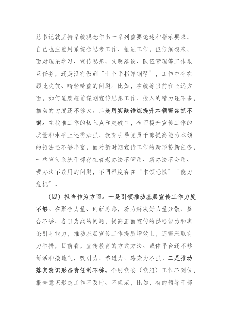 4篇2023年在“理论学习、政治素质、能力本领、担当作为、工作作风、廉洁自律”民主生活会个人对照检查材料.docx_第3页