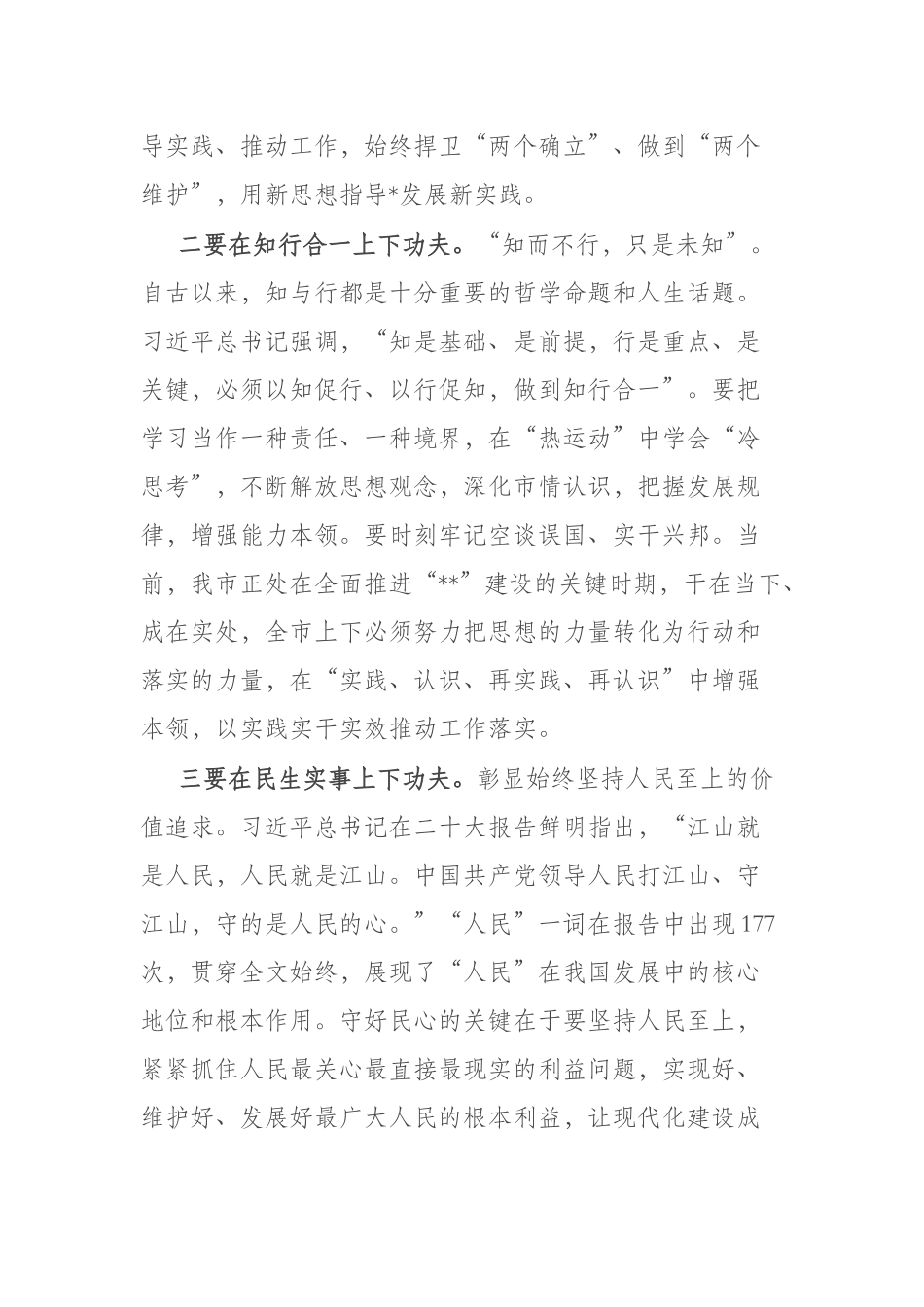 2023年度主题教育专题民主生活会会前研讨发言材料(二篇).docx_第2页