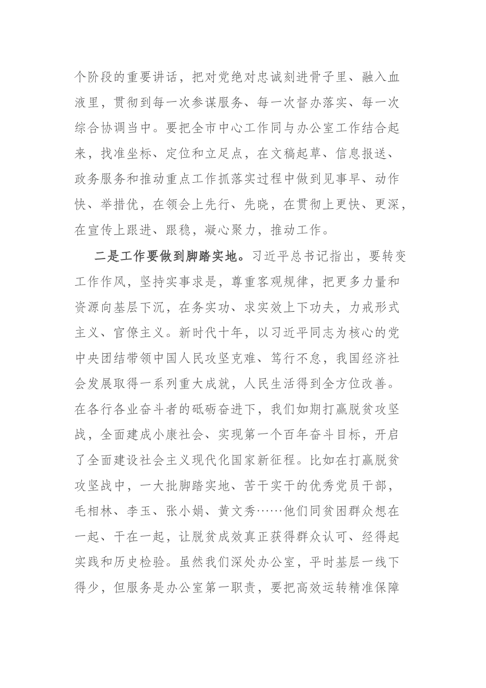 党员干部2023年度“在理论学习、工作作风”专题民主生活会会前研讨发言提纲二篇.docx_第2页