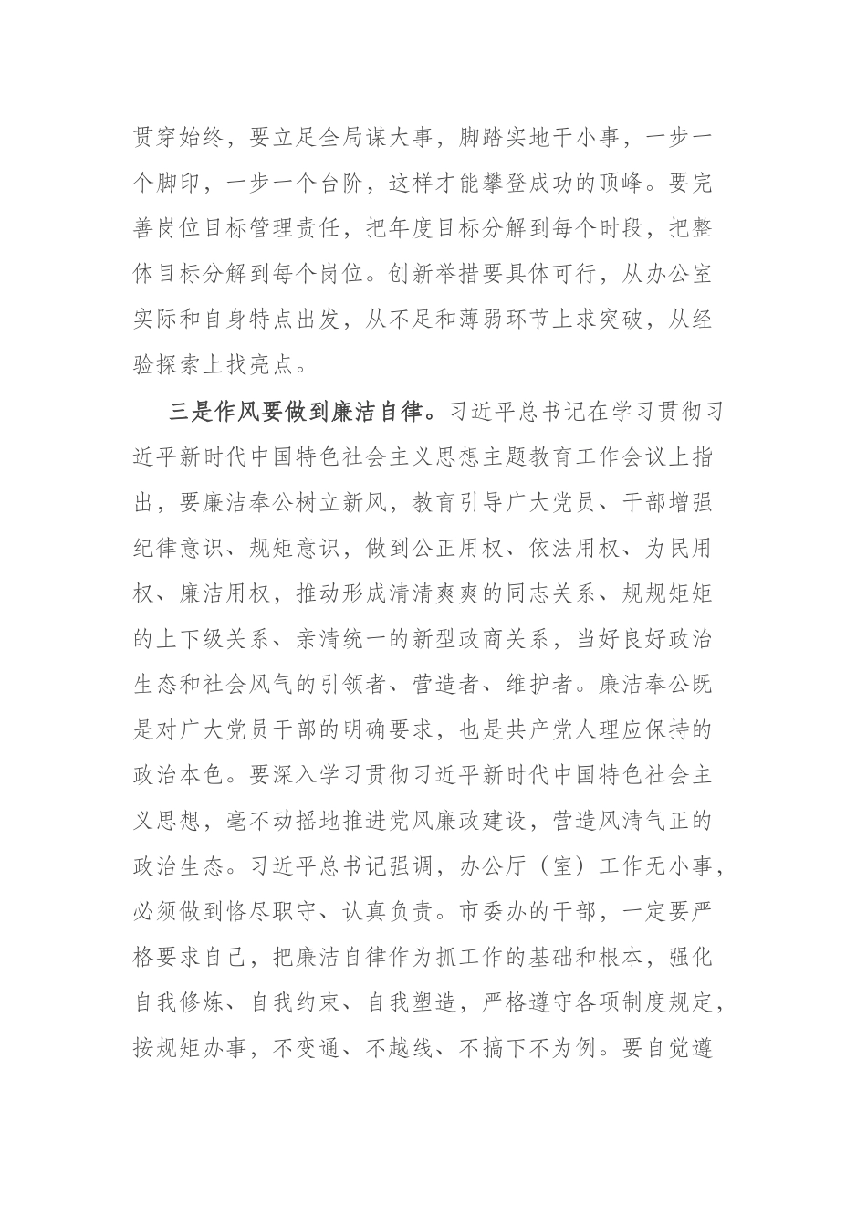 党员干部2023年度“在理论学习、工作作风”专题民主生活会会前研讨发言提纲二篇.docx_第3页