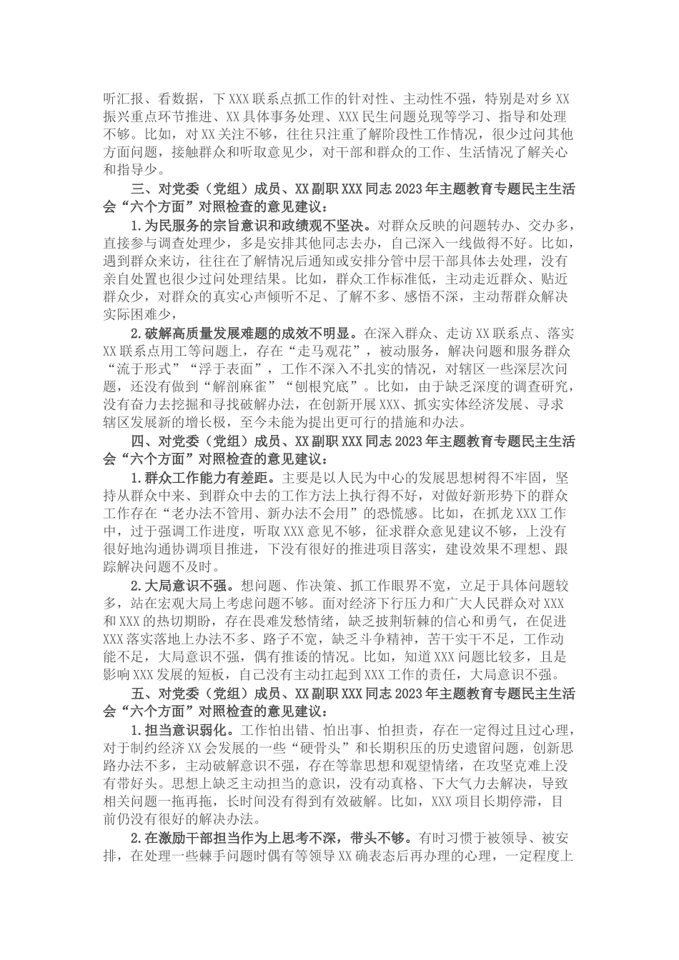 领导干部在2023年主题教育专题民主生活会上对其他班子成员的批评意见.docx_第2页